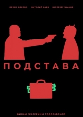 Подстава