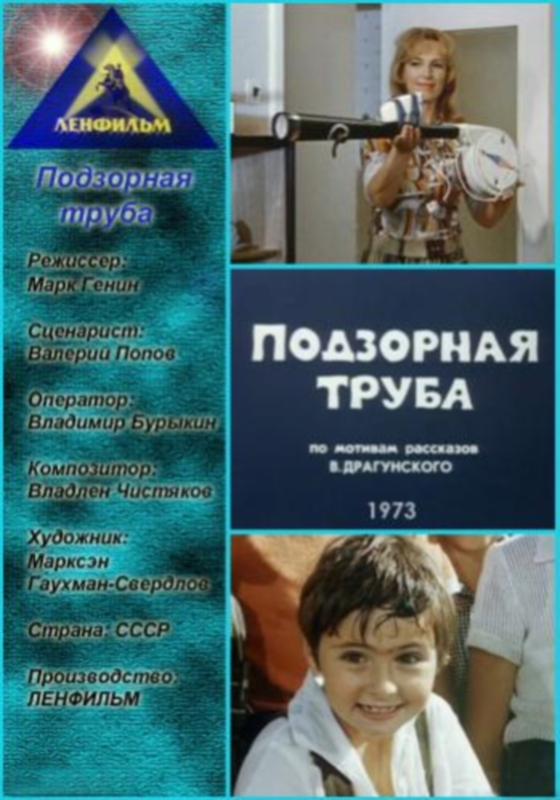 Подзорная труба_Фото_Актеры советского и российского кино