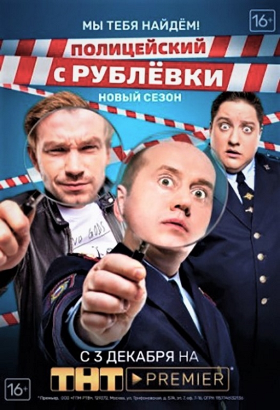 Полицейский с Рублёвки_Фото_Актеры советского и российского кино