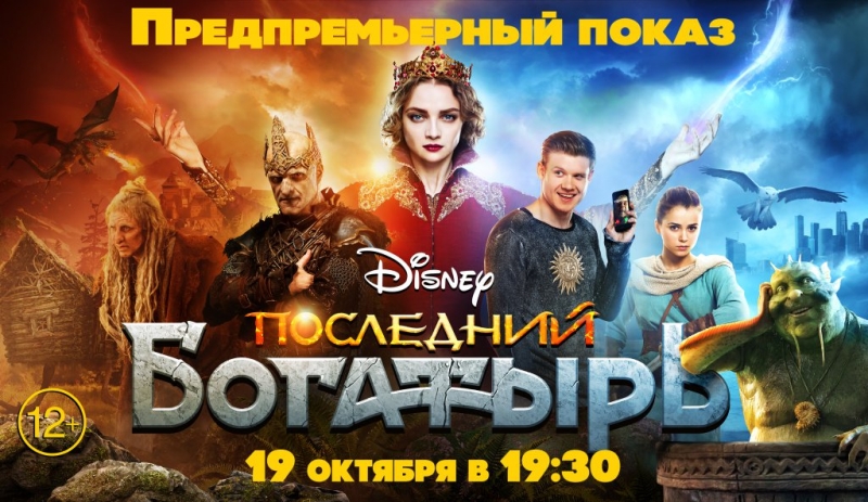 Последний богатырь_Фото_Актеры советского и российского кино