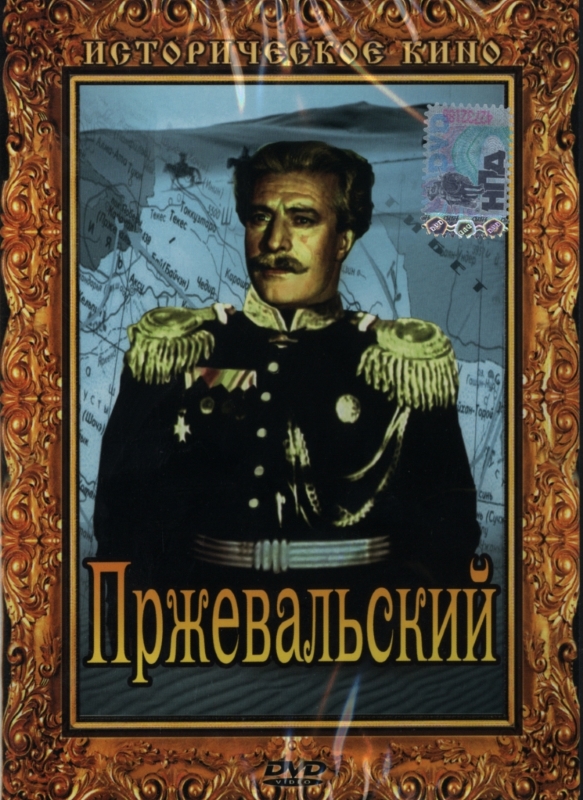 Пржевальский_Фото_Актеры советского и российского кино