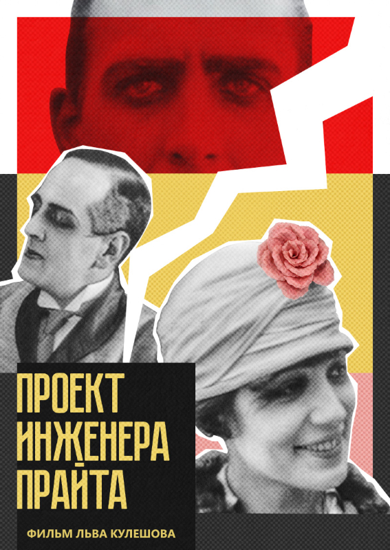 Проект инженера Прайта_Фото_Актеры советского и российского кино