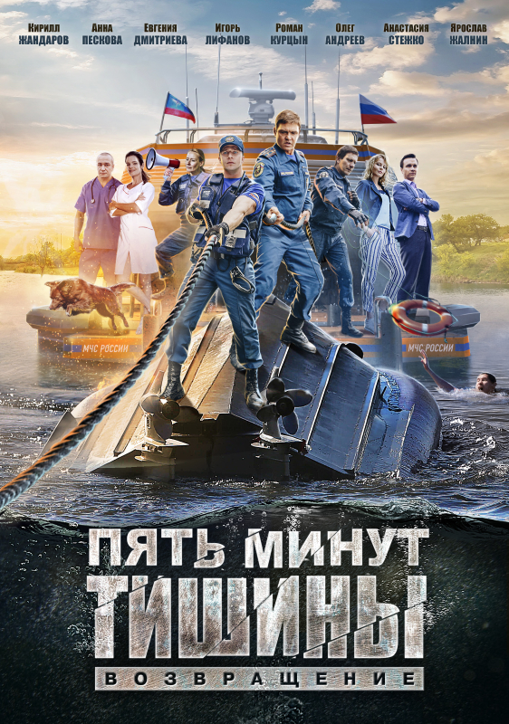 Пять минут тишины_Фото_Актеры советского и российского кино