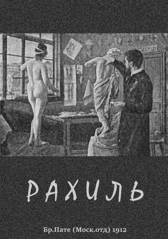 Рахиль_Фото_Актеры советского и российского кино