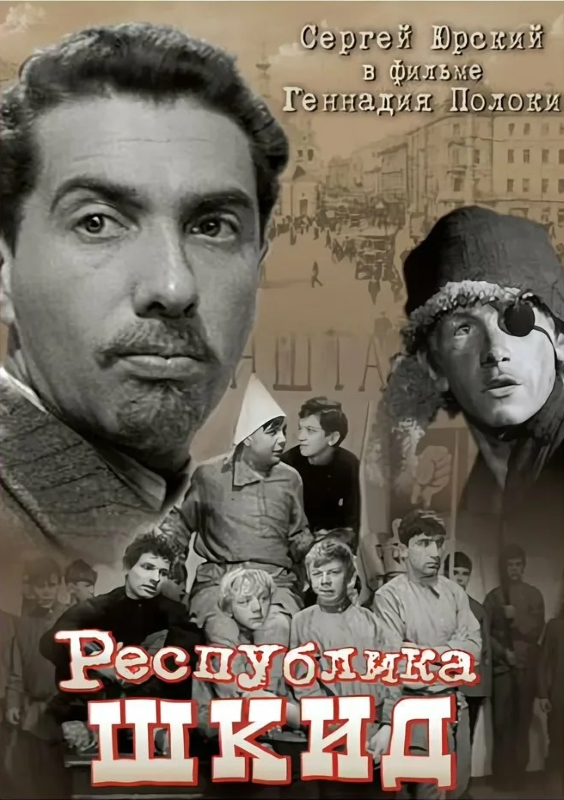 Республика ШКИД_Фото_Актеры советского и российского кино