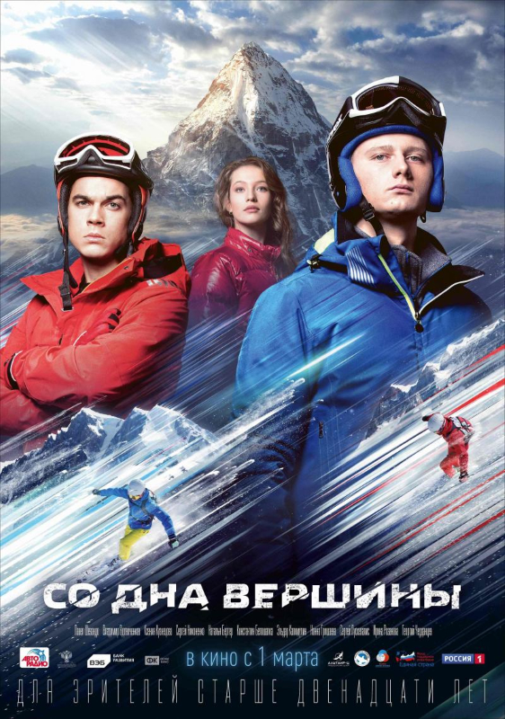 Со дна вершины_Фото_Актеры советского и российского кино