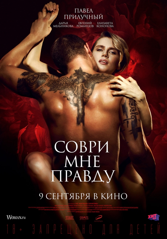 Соври мне правду_Фото_Актеры советского и российского кино