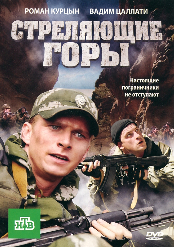 Стреляющие горы_Фото_Актеры советского и российского кино
