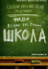 Сериал Школа