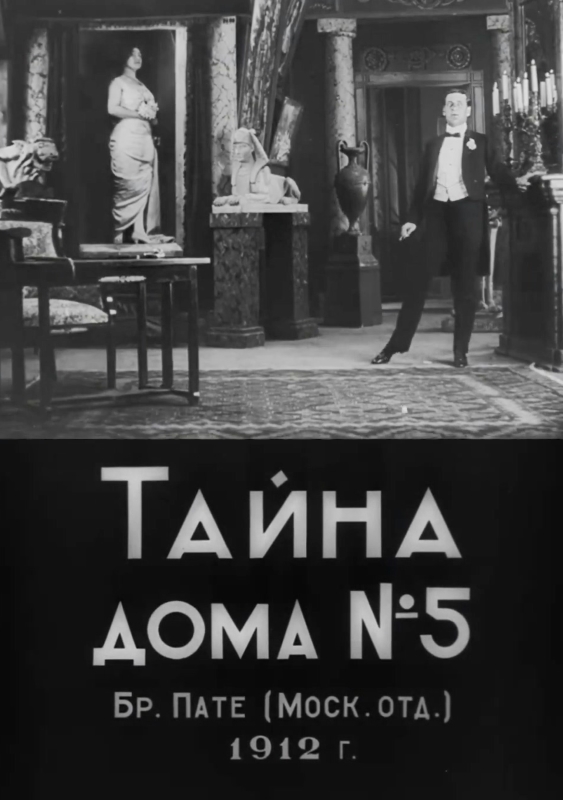 Тайна дома №5_Фото_Актеры советского и российского кино