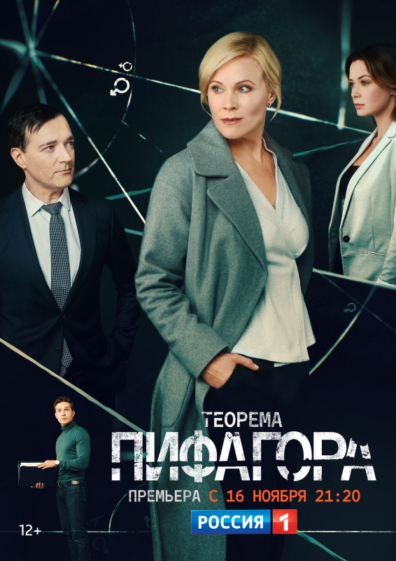 Теорема Пифагора_Фото_Актеры советского и российского кино