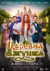 Сериал Царевна-лягушка 2018