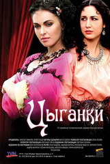 Сериал Цыганки