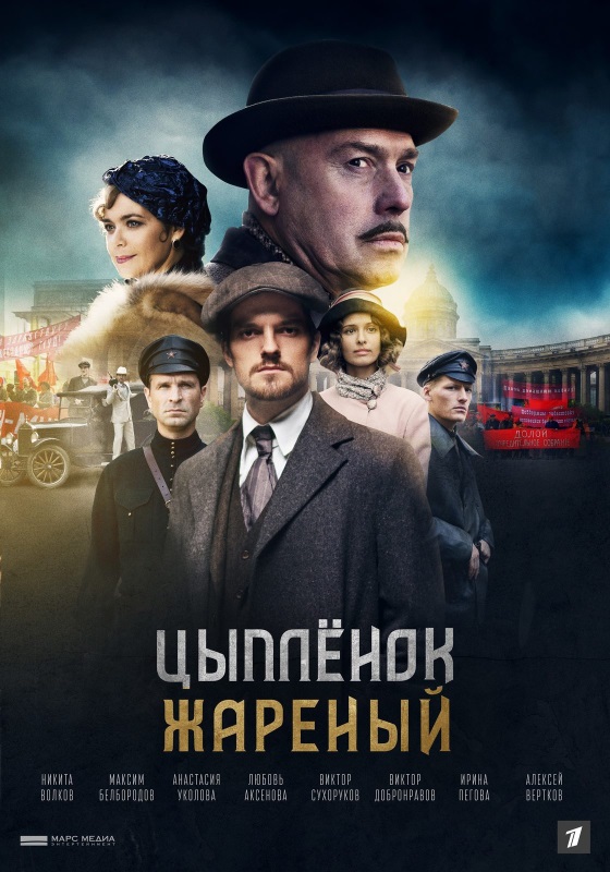 Цыплёнок жареный_Фото_Актеры советского и российского кино