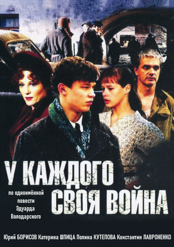 У каждого своя война_Фото_Актеры советского и российского кино