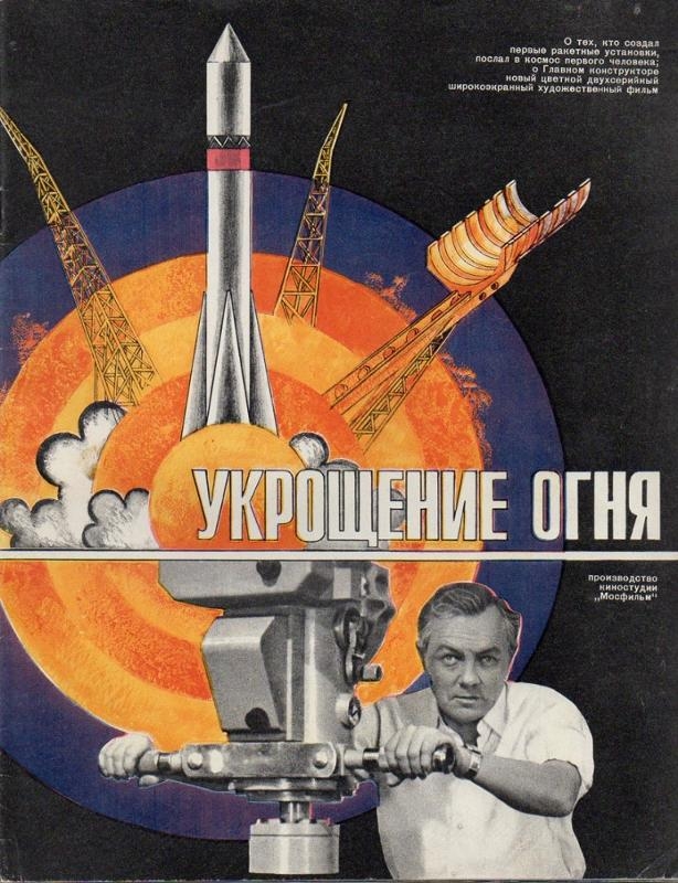 Укрощение огня_Фото_Актеры советского и российского кино