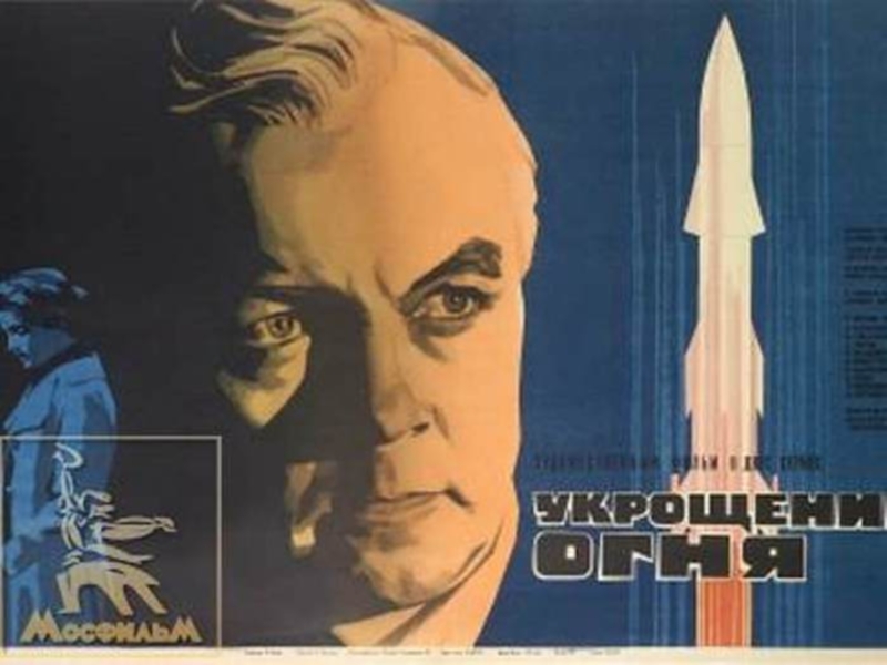 Укрощение огня_Фото_Актеры советского и российского кино