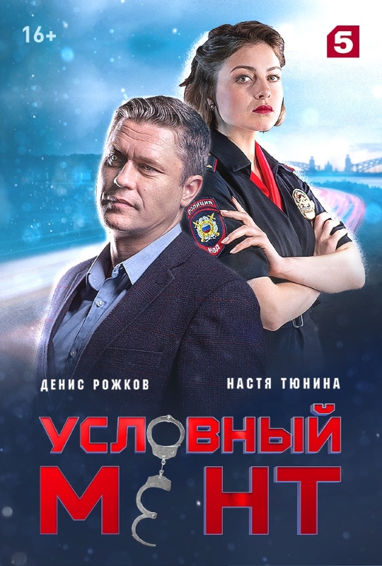 Условный мент_Фото_Актеры советского и российского кино