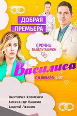 Сериал Василиса