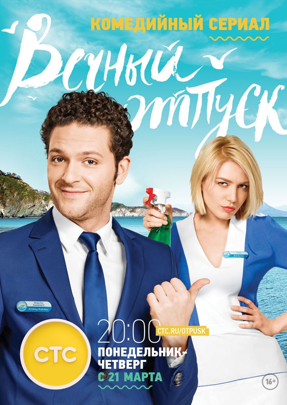 Вечный отпуск_Фото_Актеры советского и российского кино