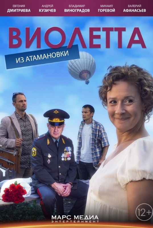 Виолетта из Атамановки_Фото_Актеры советского и российского кино