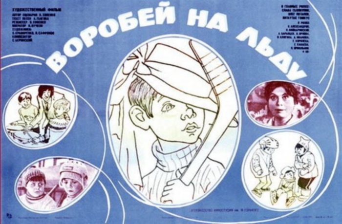 Воробей на льду_Фото_Актеры советского и российского кино