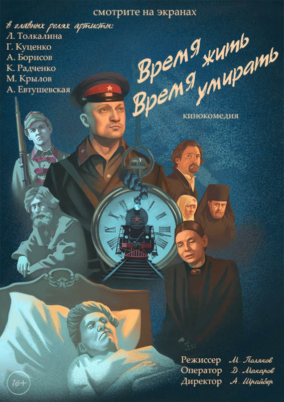 Время жить, время умирать_Фото_Актеры советского и российского кино