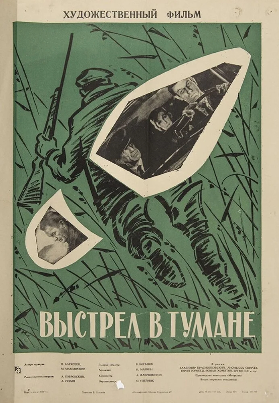 Выстрел в тумане_Фото_Актеры советского и российского кино