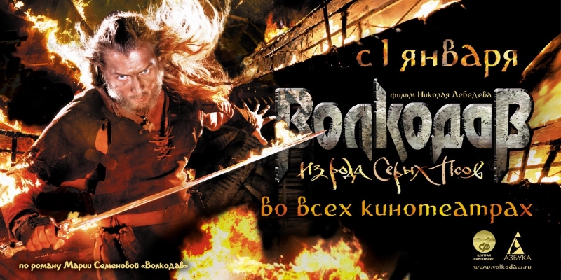 Волкодав из рода Серых Псов_Фото_Актеры советского и российского кино