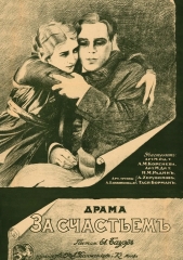 Сериал За счастьем