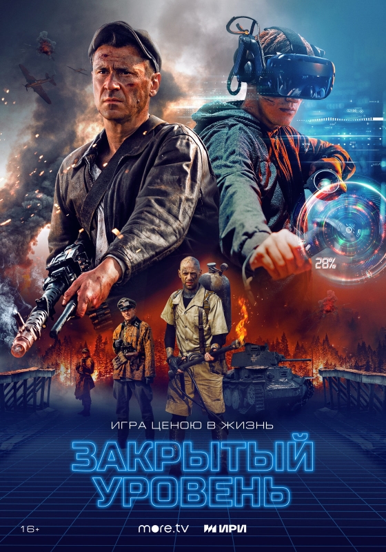 Закрытый уровень_Фото_Актеры советского и российского кино