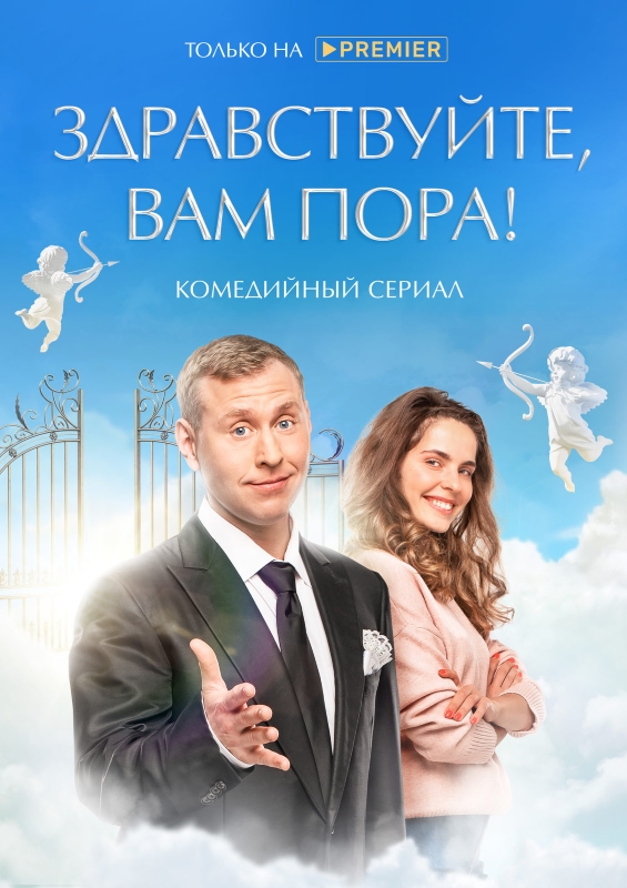 Здравствуйте, Вам пора!_Фото_Актеры советского и российского кино
