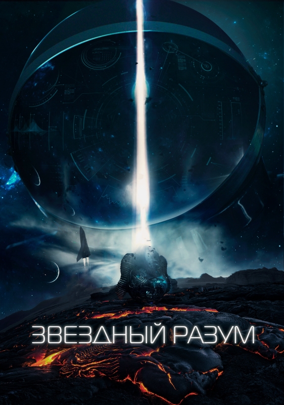 Звёздный разум_Фото_Актеры советского и российского кино