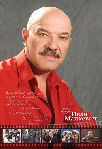 Иван Мацкевич _Фото_Актеры советского и российского кино