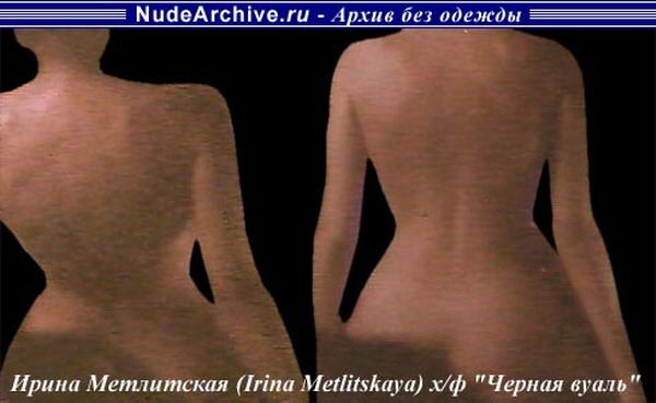 Голая Ирина Метлицкая_Эротические фото_Актеры советского и российского кино_Эротическое фото из фильма Черная вуаль Ирины Метлицкой