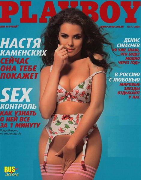 Голая Анастасия Каменских_Эротические фото_Актеры советского и российского кино_Эротические фото из журнала Playboy Анастасии Каменских