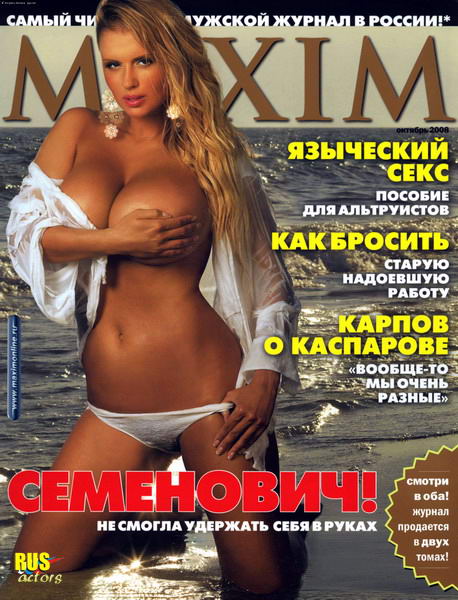 Голая Анна Семенович_Эротические фото_Актеры советского и российского кино_Эротические фото из журнала Maxim Анны Семенович