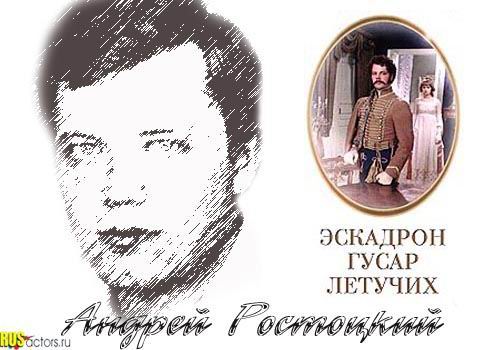 Андрей Ростоцкий
_Фото_Актеры советского и российского кино