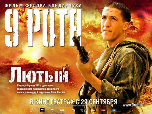 Артур Смольянинов - постер фильма 9 рота
_Актеры советского и российского кино