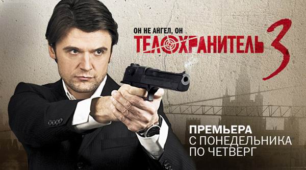 Эдуард Трухменев в сериале Телохранитель
_Фото_Актеры советского и российского кино